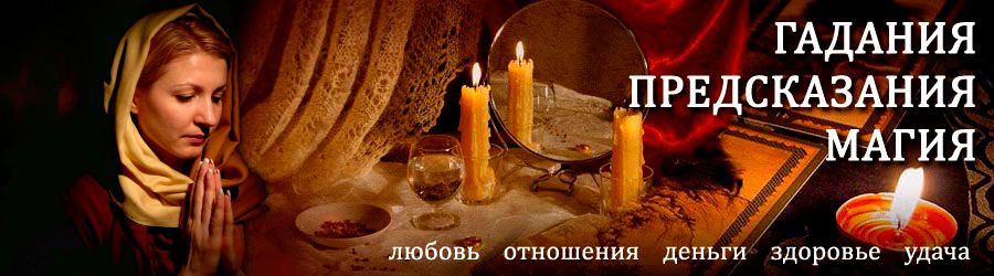 Гадалка в Федоровке — отзывы